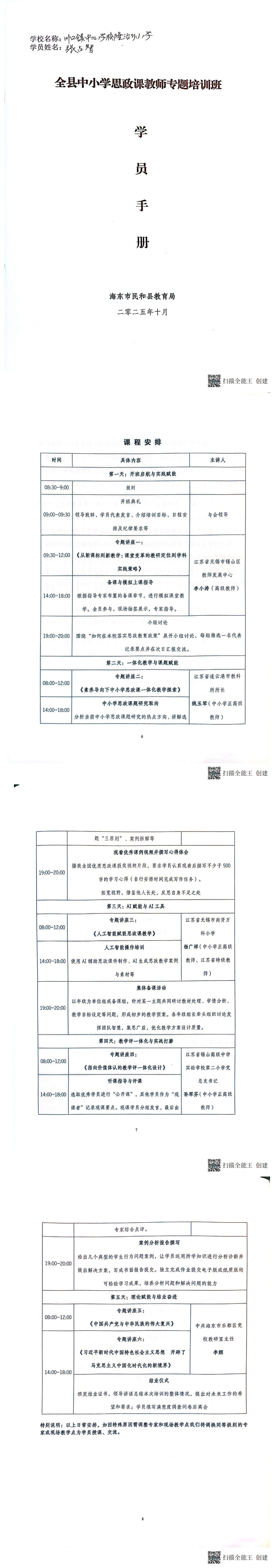 青海省民和县思政教师培训_00.png