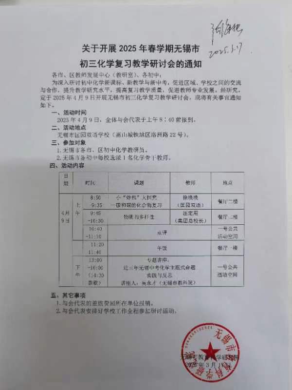 无锡市汪定用名师工作室第15次活动方案.jpg