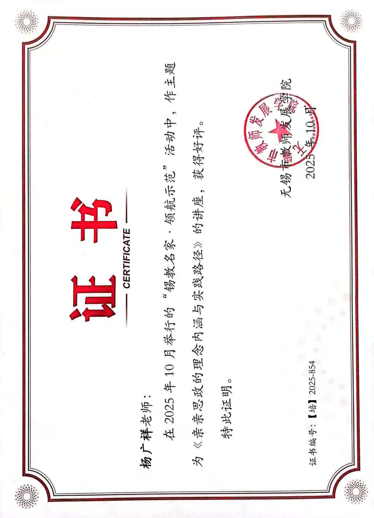 市讲座 亲亲思政 .jpg